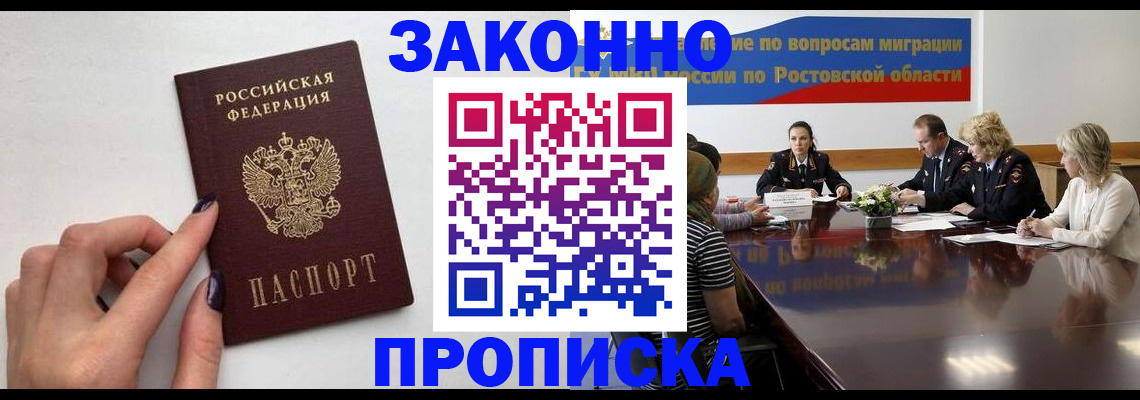 прописка от собственника в Южно-Сахалинске