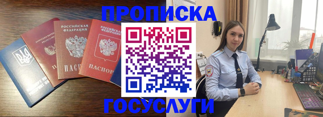 прописка штамп в Южно-Сахалинске