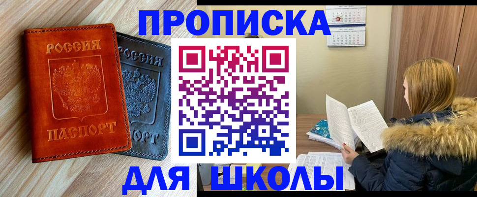 прописка штамп в Южно-Сахалинске